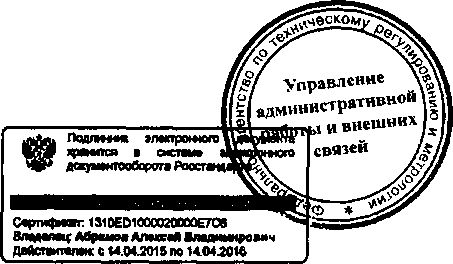 Приказ Росстандарта №1556 от 11.12.2015, https://oei-analitika.ru 
