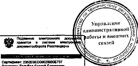 Приказ Росстандарта №1543 от 09.12.2015, https://oei-analitika.ru 