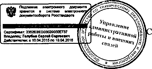 Приказ Росстандарта №1542 от 09.12.2015, https://oei-analitika.ru 