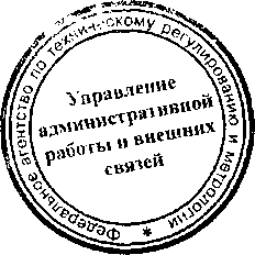 Приказ Росстандарта №1534 от 08.12.2015, https://oei-analitika.ru 