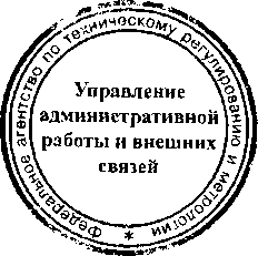 Приказ Росстандарта №1529 от 07.12.2015, https://oei-analitika.ru 