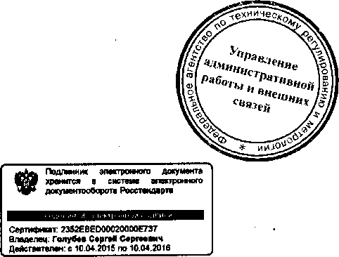 Приказ Росстандарта №1517 от 07.12.2015, https://oei-analitika.ru 
