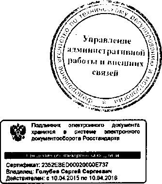 Приказ Росстандарта №1493 от 30.11.2015, https://oei-analitika.ru 