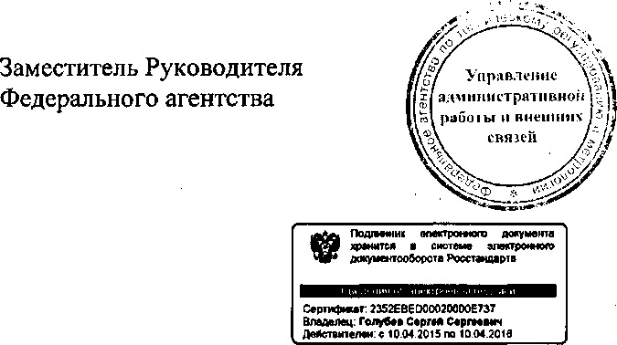 Приказ Росстандарта №1492 от 30.11.2015, https://oei-analitika.ru 