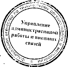 Приказ Росстандарта №1483 от 30.11.2015, https://oei-analitika.ru 