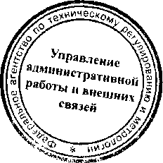 Приказ Росстандарта №1464 от 27.11.2015, https://oei-analitika.ru 