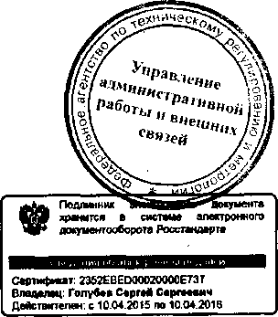 Приказ Росстандарта №1460 от 26.11.2015, https://oei-analitika.ru 