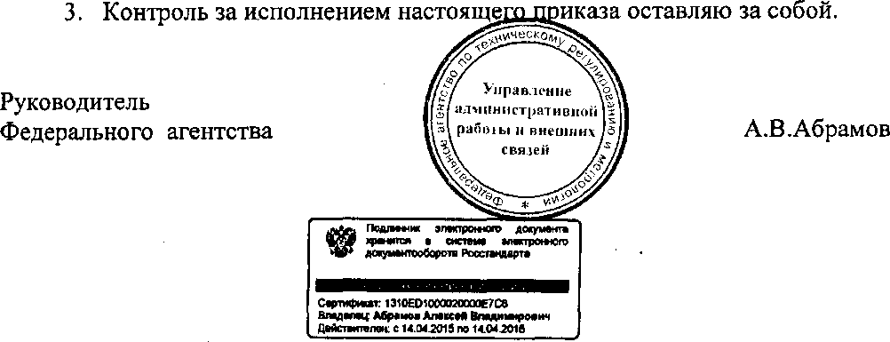 Приказ Росстандарта №1442 от 24.11.2015, https://oei-analitika.ru 