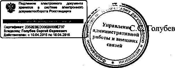 Приказ Росстандарта №1512 от 02.12.2015, https://oei-analitika.ru 