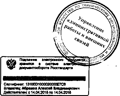 Приказ Росстандарта №1499 от 01.12.2015, https://oei-analitika.ru 