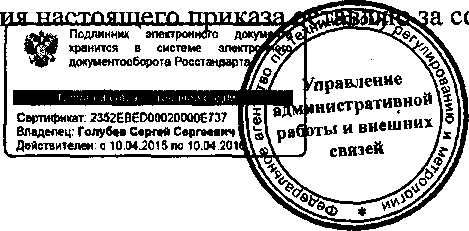 Приказ Росстандарта №1400 от 18.11.2015, https://oei-analitika.ru 