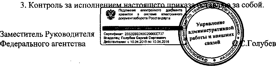 Приказ Росстандарта №1384 от 16.11.2015, https://oei-analitika.ru 