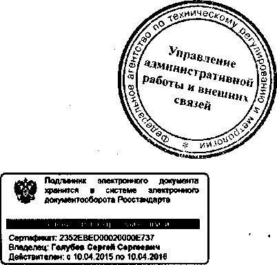 Приказ Росстандарта №1427 от 20.11.2015, https://oei-analitika.ru 