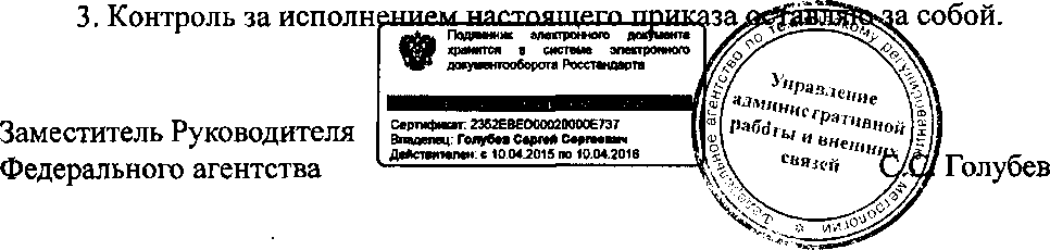 Приказ Росстандарта №1335 от 10.11.2015, https://oei-analitika.ru 