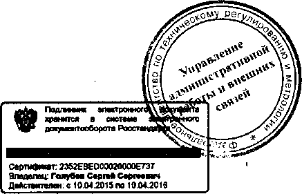 Приказ Росстандарта №1285 от 03.11.2015, https://oei-analitika.ru 
