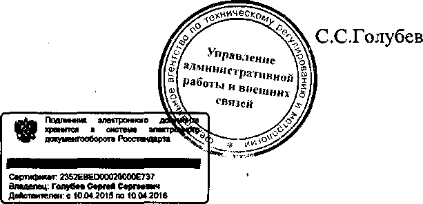 Приказ Росстандарта №1282 от 03.11.2015, https://oei-analitika.ru 