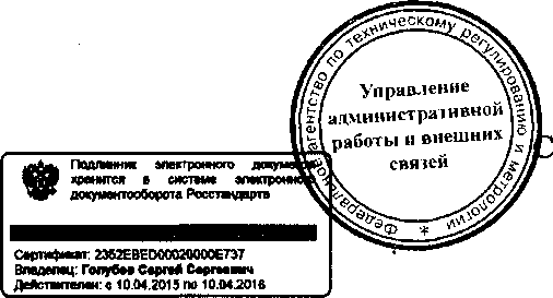 Приказ Росстандарта №1278 от 03.11.2015, https://oei-analitika.ru 