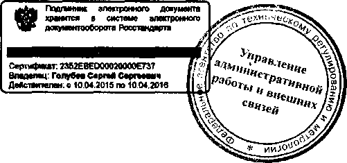 Приказ Росстандарта №1275 от 05.11.2015, https://oei-analitika.ru 