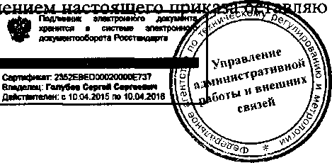 Приказ Росстандарта №1274 от 03.11.2015, https://oei-analitika.ru 