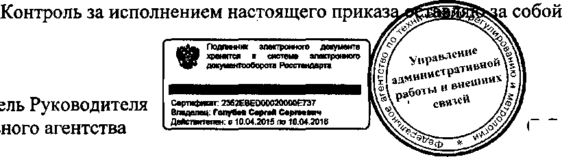 Приказ Росстандарта №1273 от 03.11.2015, https://oei-analitika.ru 