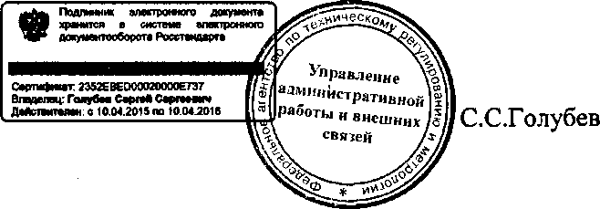 Приказ Росстандарта №1271 от 03.11.2015, https://oei-analitika.ru 