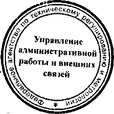 Приказ Росстандарта №1261 от 02.11.2015, https://oei-analitika.ru 