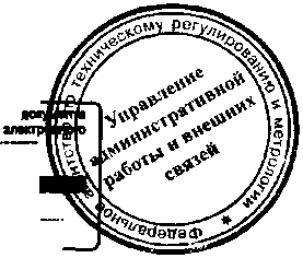 Приказ Росстандарта №1234 от 23.10.2015, https://oei-analitika.ru 