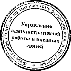 Приказ Росстандарта №1223 от 20.10.2015, https://oei-analitika.ru 