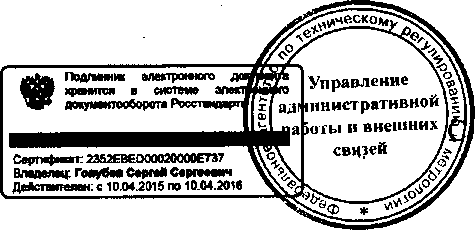 Приказ Росстандарта №1202 от 13.10.2015, https://oei-analitika.ru 