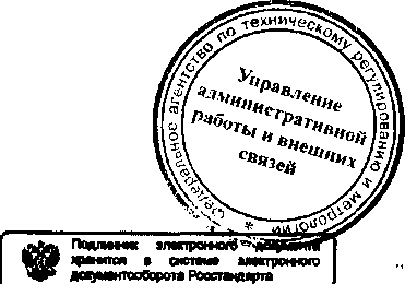 Приказ Росстандарта №1195 от 13.10.2015, https://oei-analitika.ru 