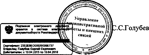 Приказ Росстандарта №1182 от 13.10.2015, https://oei-analitika.ru 