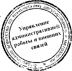 Приказ Росстандарта №1252 от 30.10.2015, https://oei-analitika.ru 