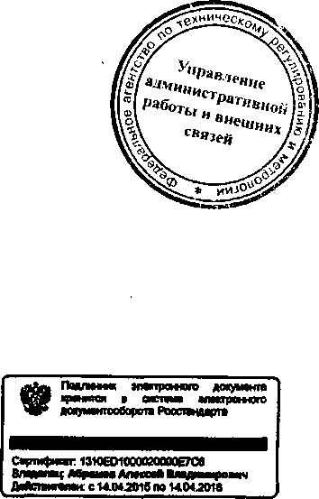 Приказ Росстандарта №1241 от 26.10.2015, https://oei-analitika.ru 