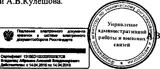 Приказ Росстандарта №1130 от 25.09.2015, https://oei-analitika.ru 