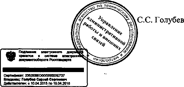 Приказ Росстандарта №1126 от 24.09.2015, https://oei-analitika.ru 