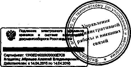 Приказ Росстандарта №1124 от 21.09.2015, https://oei-analitika.ru 