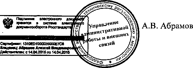 Приказ Росстандарта №1121 от 21.09.2015, https://oei-analitika.ru 