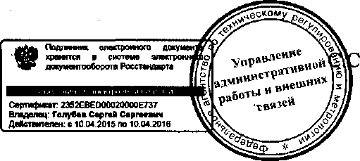 Приказ Росстандарта №1110 от 18.09.2015, https://oei-analitika.ru 