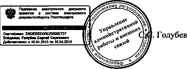 Приказ Росстандарта №1109 от 18.09.2015, https://oei-analitika.ru 