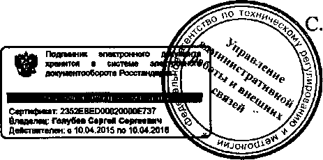 Приказ Росстандарта №1100 от 16.09.2015, https://oei-analitika.ru 