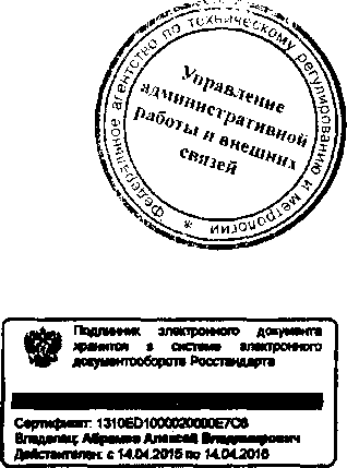 Приказ Росстандарта №1093 от 11.09.2015, https://oei-analitika.ru 