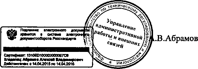Приказ Росстандарта №1086 от 11.09.2015, https://oei-analitika.ru 