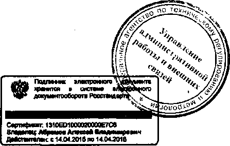 Приказ Росстандарта №1082 от 11.09.2015, https://oei-analitika.ru 