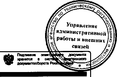 Приказ Росстандарта №1163 от 02.10.2015, https://oei-analitika.ru 