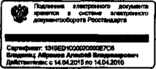 Приказ Росстандарта №1160 от 02.10.2015, https://oei-analitika.ru 