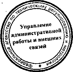 Приказ Росстандарта №1076 от 11.09.2015, https://oei-analitika.ru 