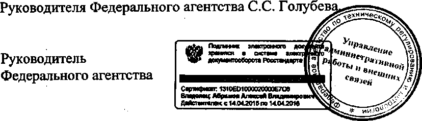 Приказ Росстандарта №1048 от 08.09.2015, https://oei-analitika.ru 