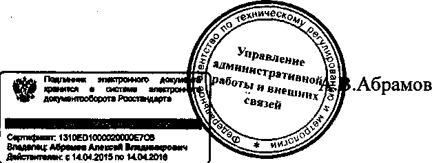 Приказ Росстандарта №1032 от 04.09.2015, https://oei-analitika.ru 