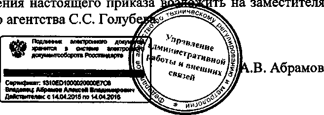 Приказ Росстандарта №1029 от 02.09.2015, https://oei-analitika.ru 