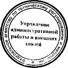 Приказ Росстандарта №997 от 26.08.2015, https://oei-analitika.ru 